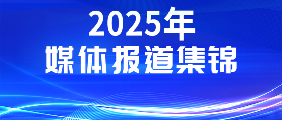 媒體聚焦丨多家權威媒體報道康姿百德
