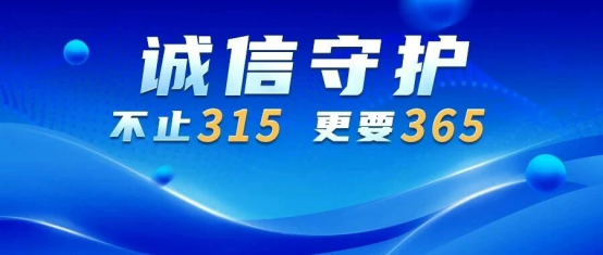 康姿百德因保護消費者權益再次入選“河北省保護消費者合法權益創新案例”