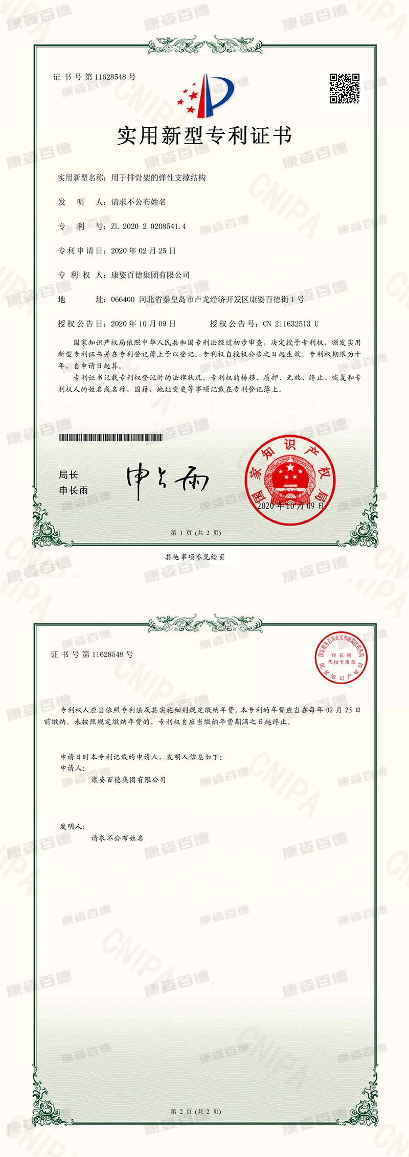 用於排骨架的彈性支撐機構